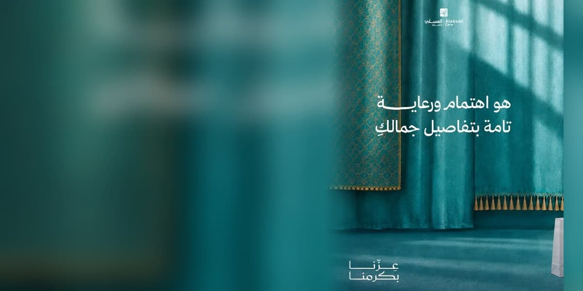 العسلي للعناية — اهتمام ورعاية تامة بتفاصيل جمالك