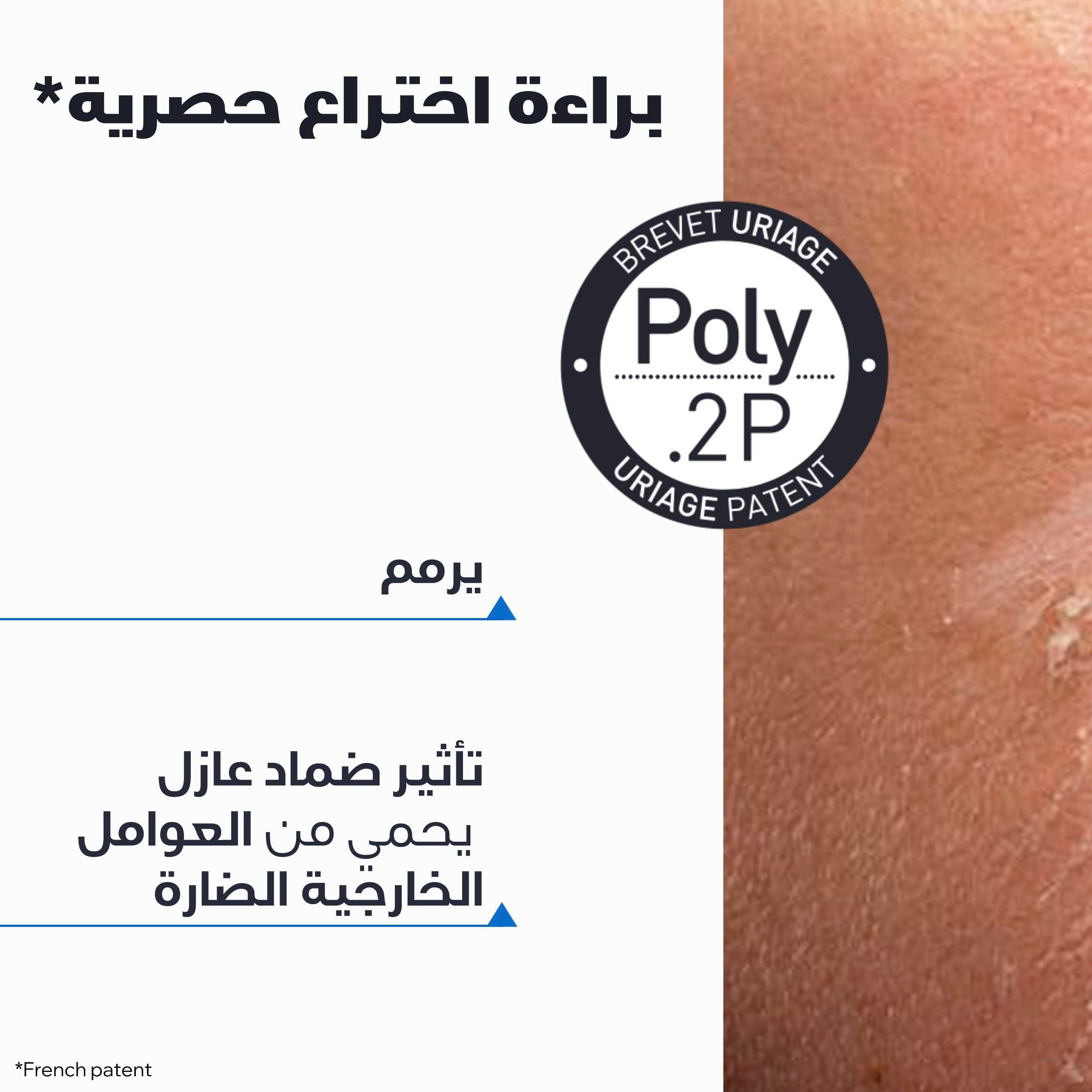 يورياج باريديرم سيكا بلسم شفاه - يصلح ويحمي ويهدئ الشفاه الجافة والمتشققة- 15 مل