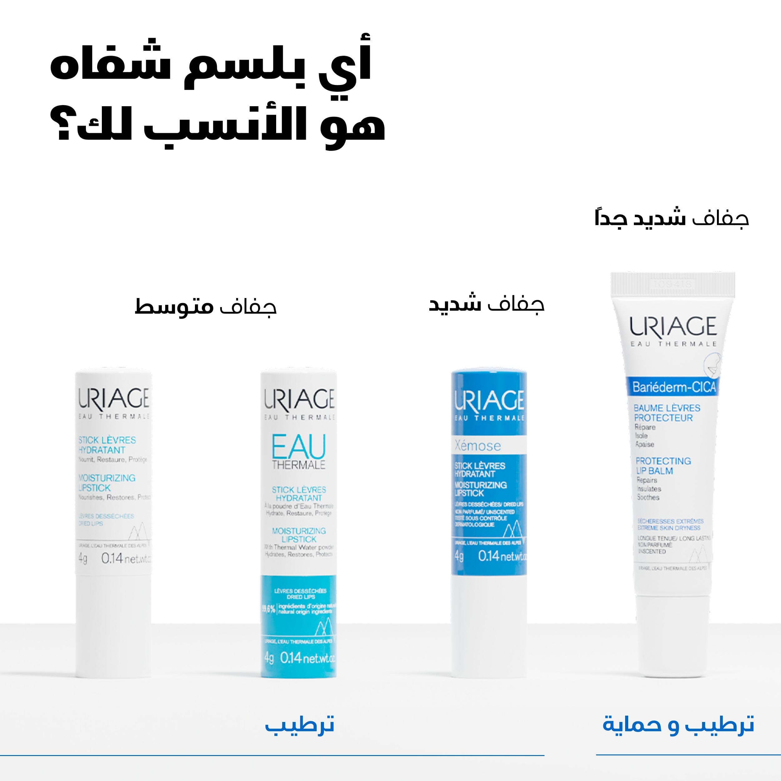 يورياج باريديرم سيكا بلسم شفاه - يصلح ويحمي ويهدئ الشفاه الجافة والمتشققة- 15 مل