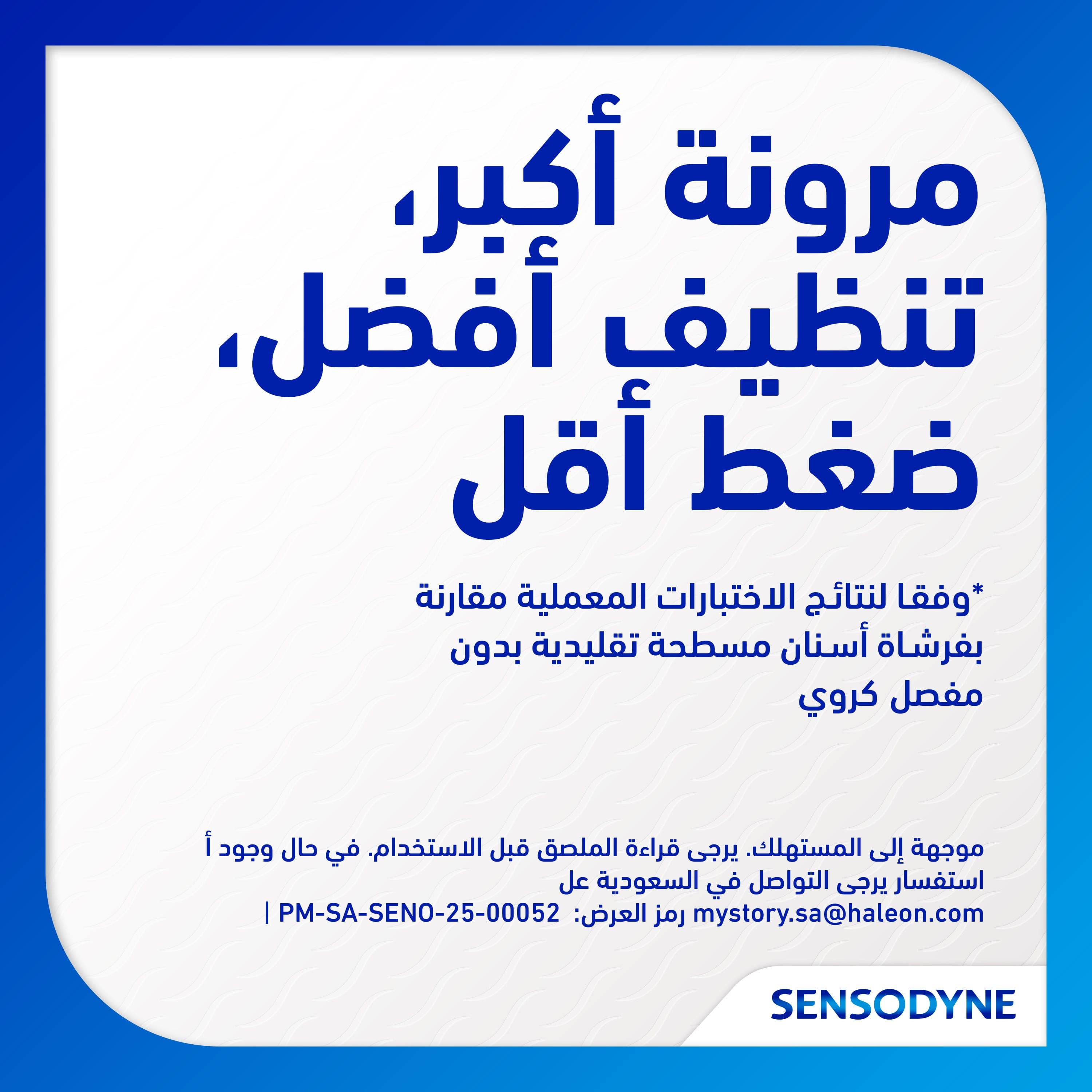 سنسوداين فرشاة أسنان تبييض حقيقى وسط