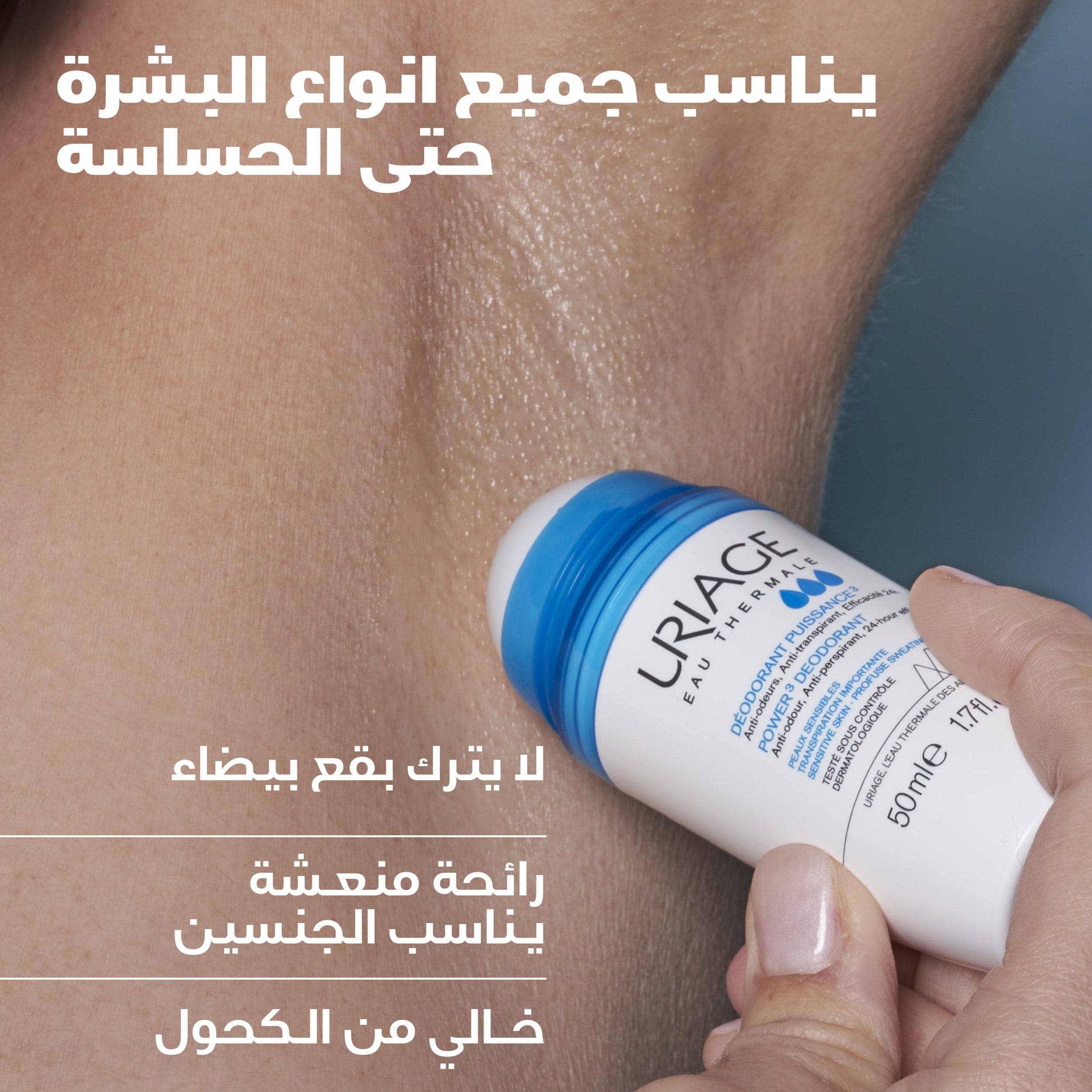 يورياج مزيل عرق رول اون باور 3 مضاد للتعرق |فعالية 24 ساعة| للتعرق الغزير 50 مل