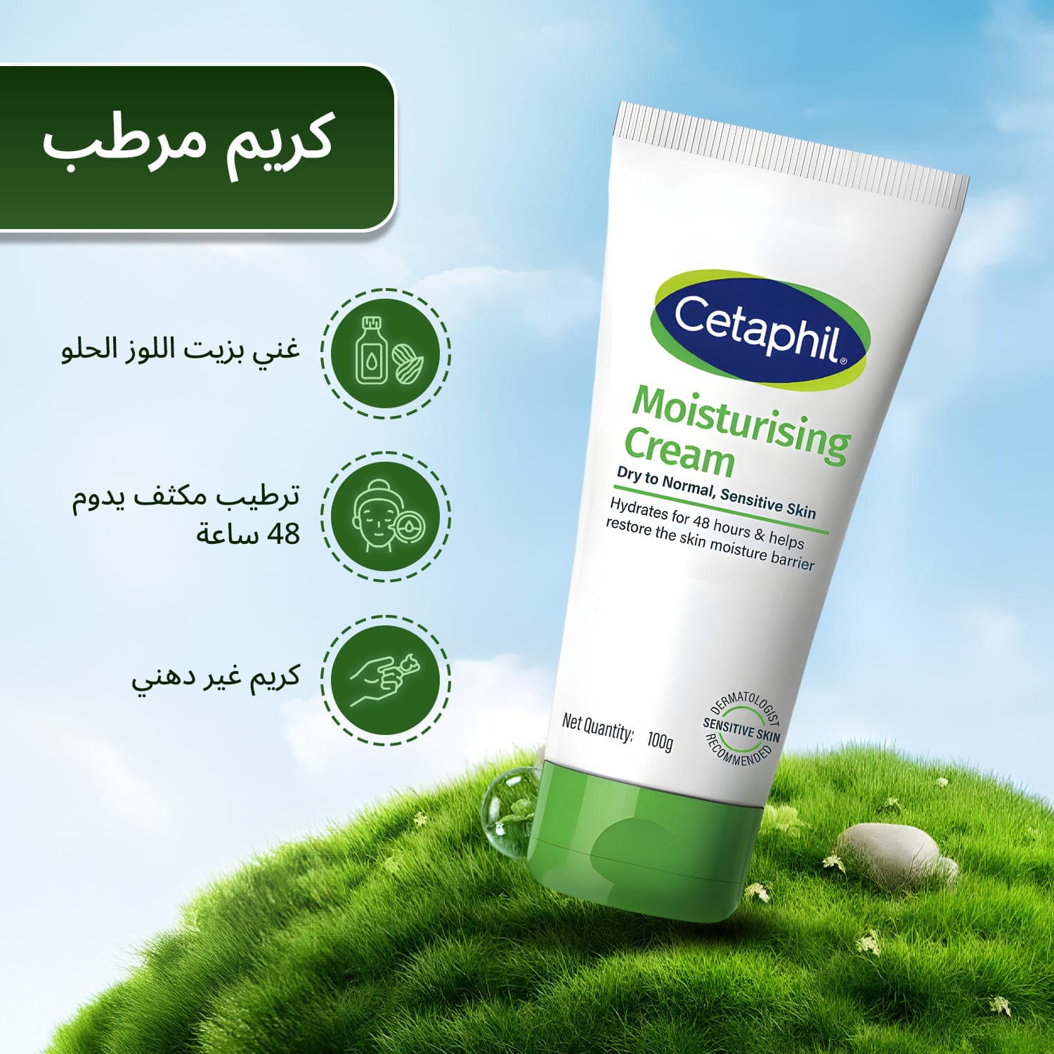 Cetaphil Moisturizing Cream For Dry to Very Dry Skin - 100 gm