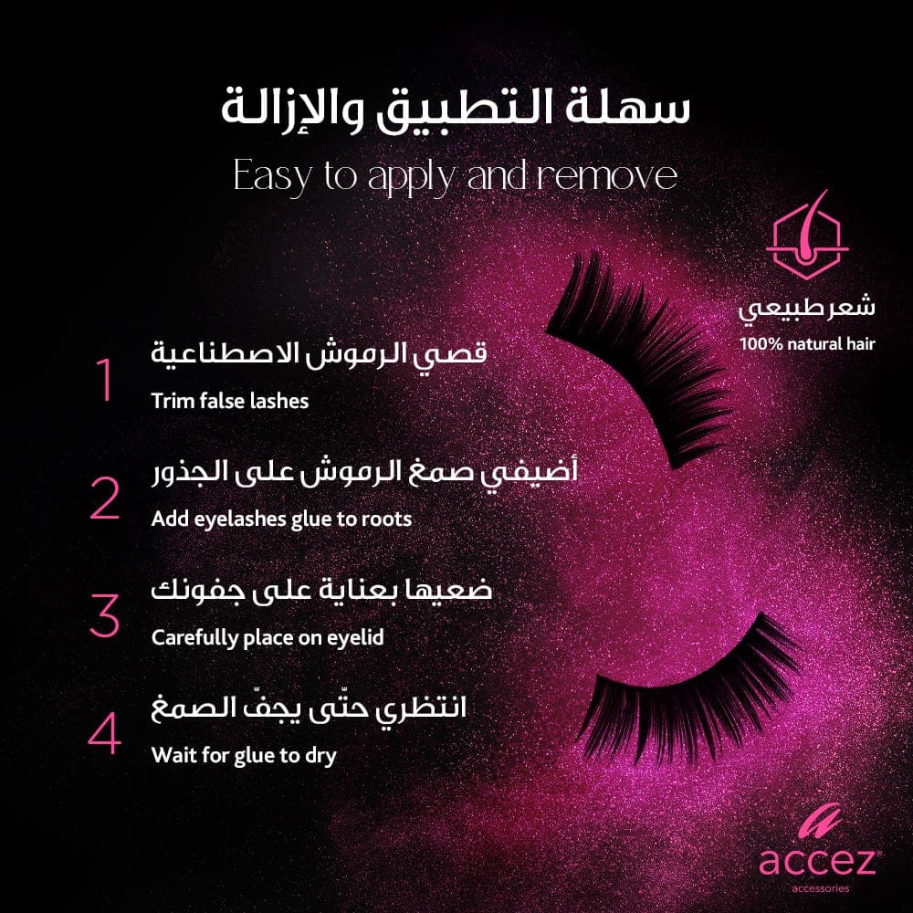 أكسيز - رموش صناعية - فلاشي