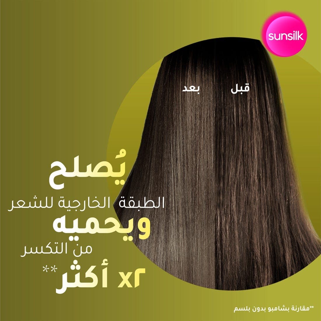 شامبو صنسيلك، عسل لمقاومة التقصف، ٤٠٠ مل