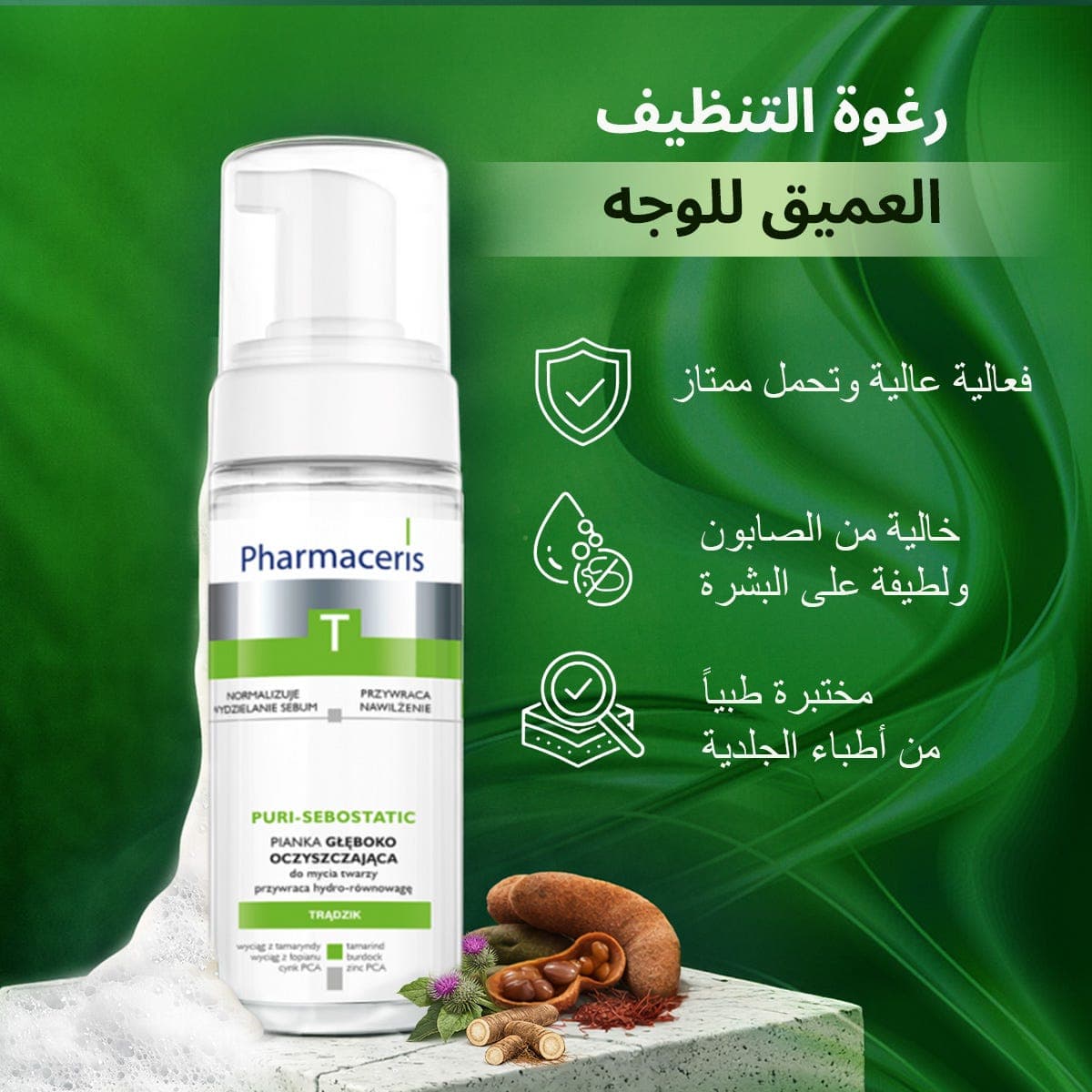 Pharmaceris Ph Puri-Sebostatic Deeply Cleansing Face Foam - 150 ml
