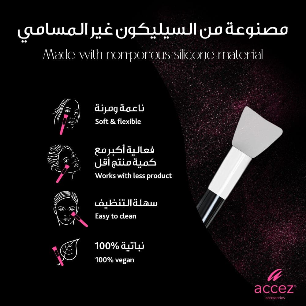 أكسيز أداة لتثبيت الكريم للوجه
