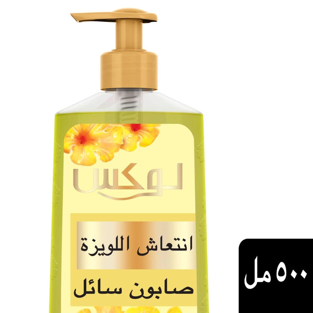 لوكس سائل غسل اليدين انتعاش اللويزة 500 مل