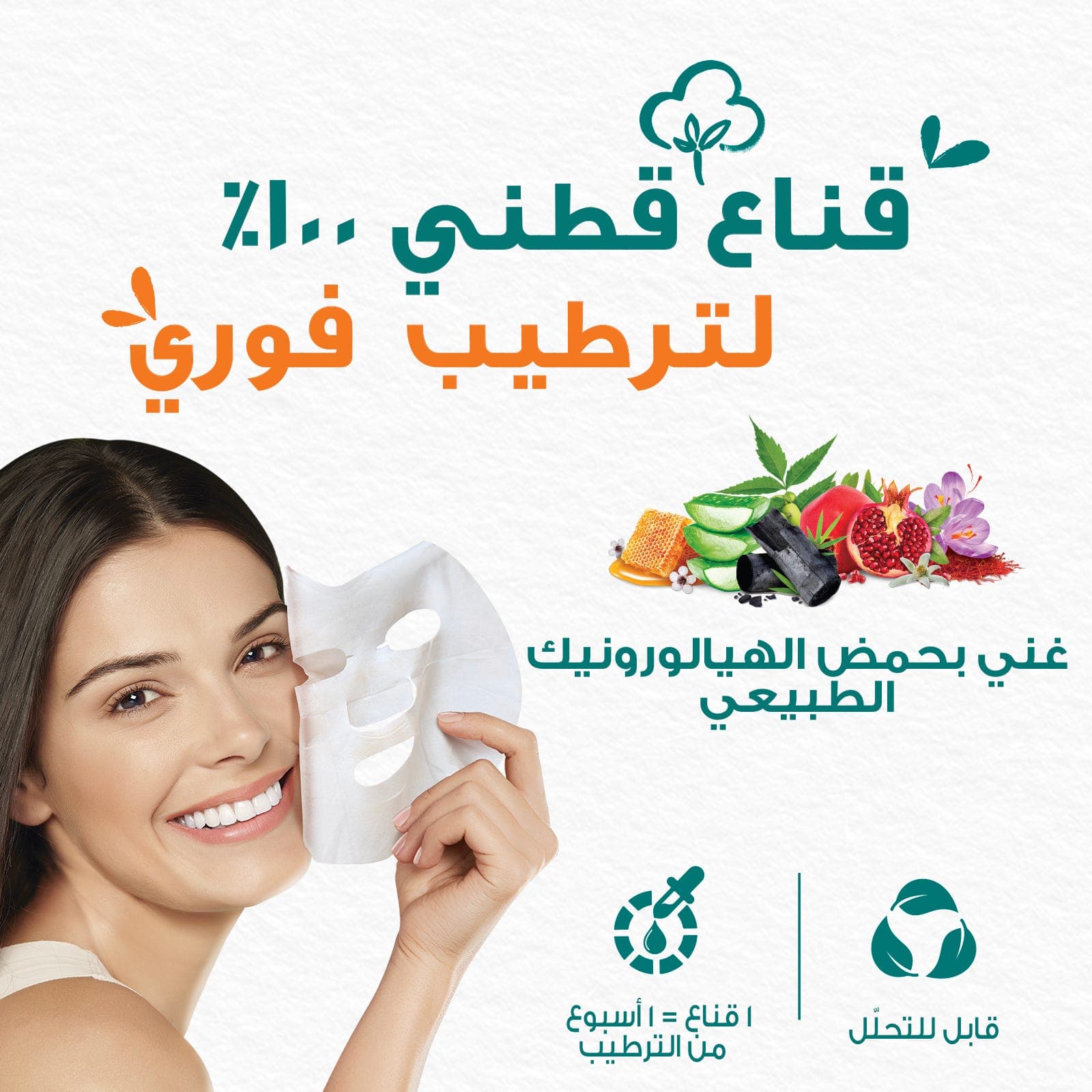 هيمالايا قناع بالزعفران و فيتامين سي 30مل
