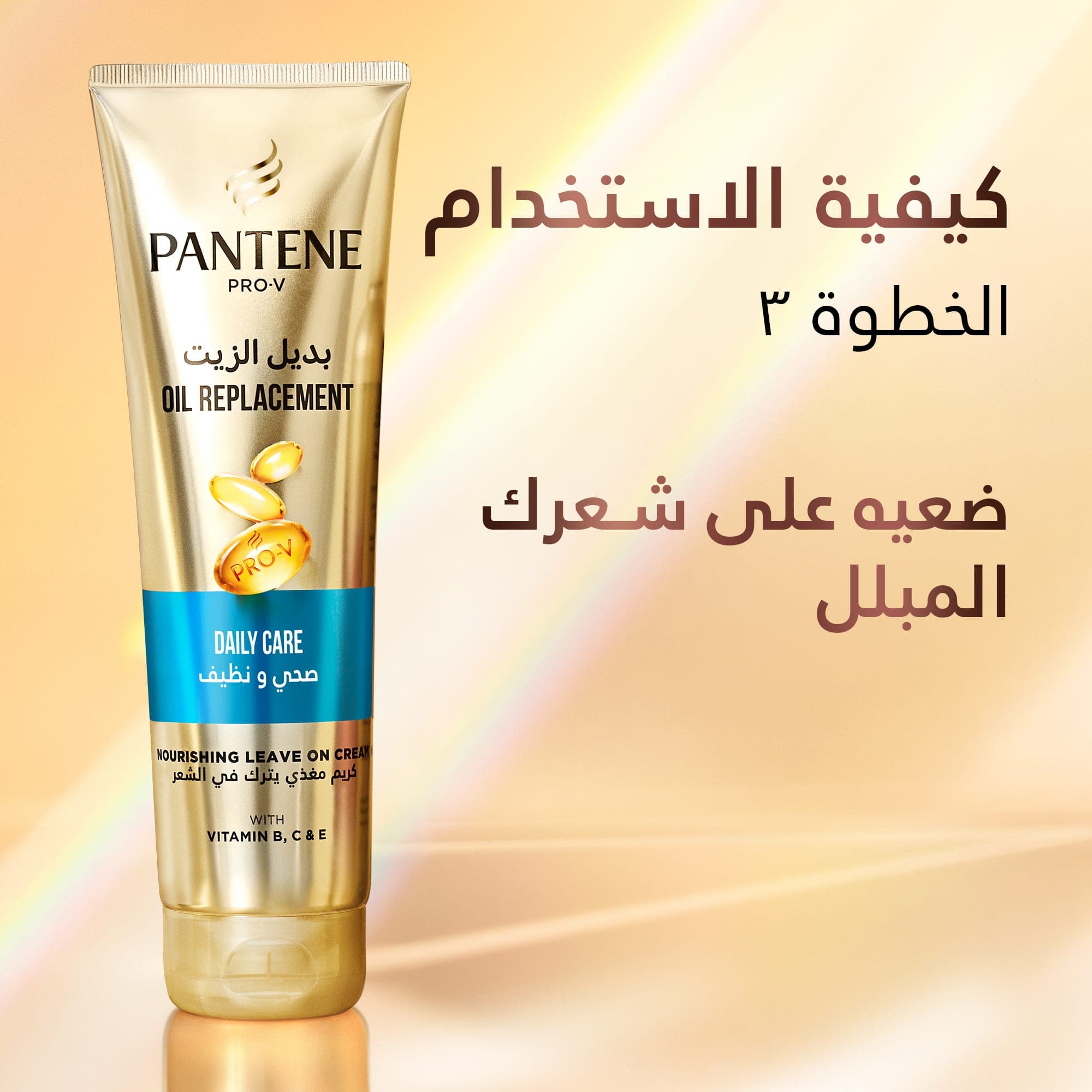 Pantene Pro-V Daily Care Oil Replacement Leave-On Cream, 275 ml