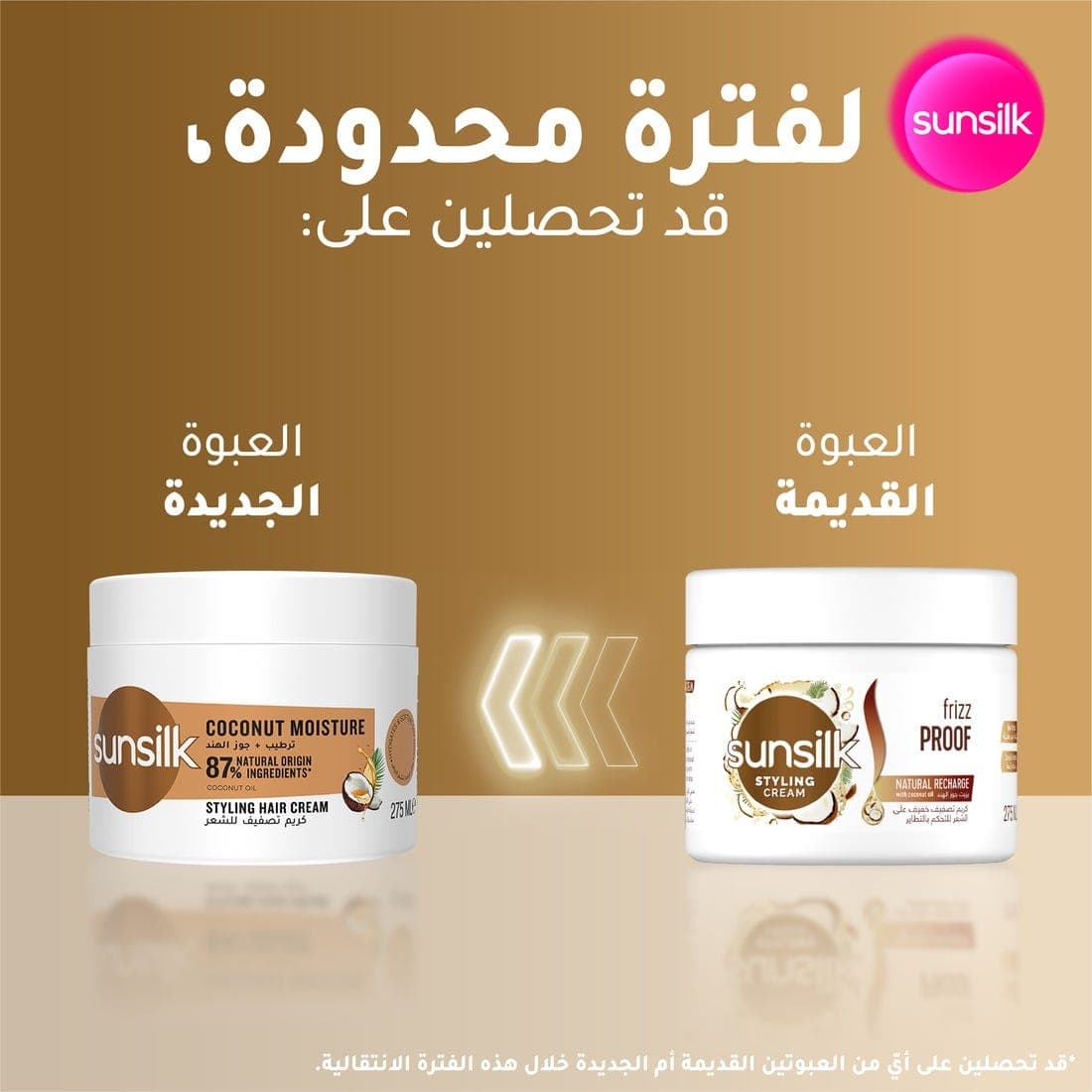 SUNSILK Styling Cream, Coconut Moisture, 275ml