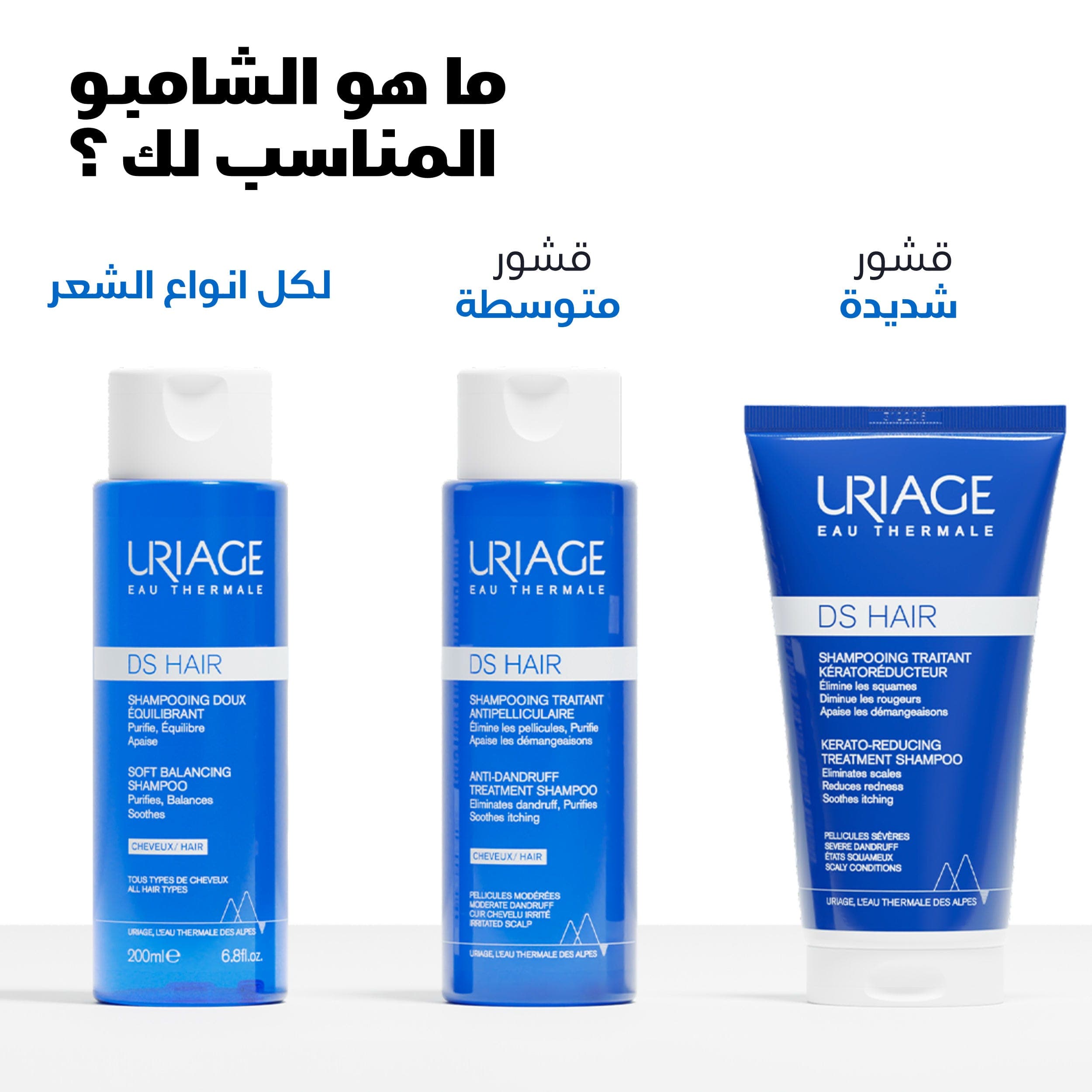 يورياج دي اس شامبو مضاد للقشرة الشديدة مع حمض اللاكتيك ,خالٍ من الصابون 150 مل