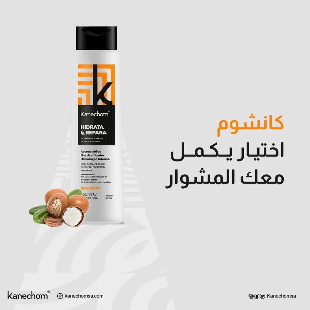 كانشوم شامبو للترطيب وعلاج التلف بزيت الأرجان 350مل