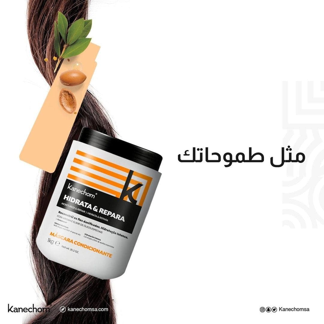 كانشوم ماسك للترطيب وعلاج التلف بزيت الأرجان 1000مل