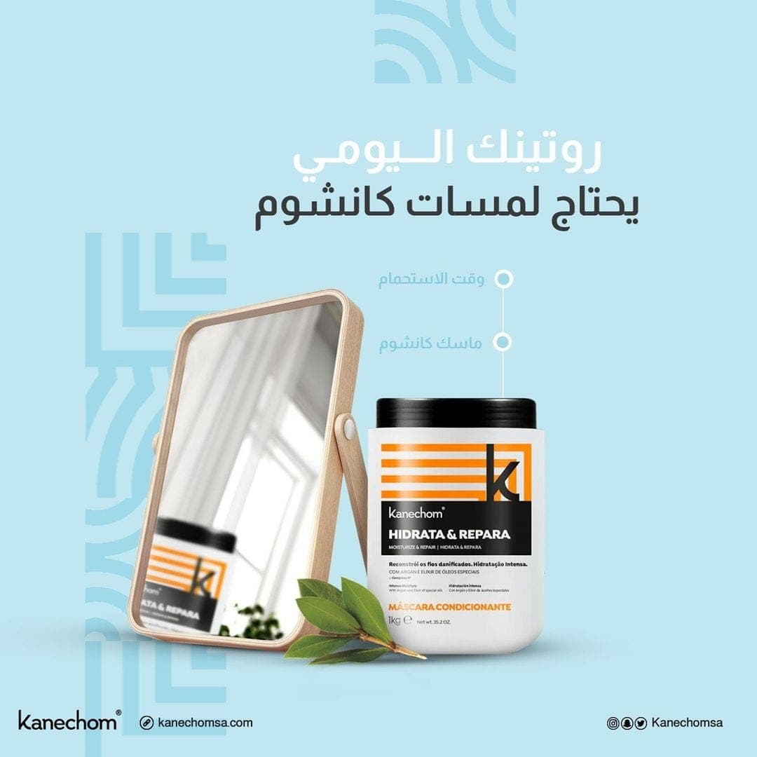 كانشوم ماسك للترطيب وعلاج التلف بزيت الأرجان 1000مل