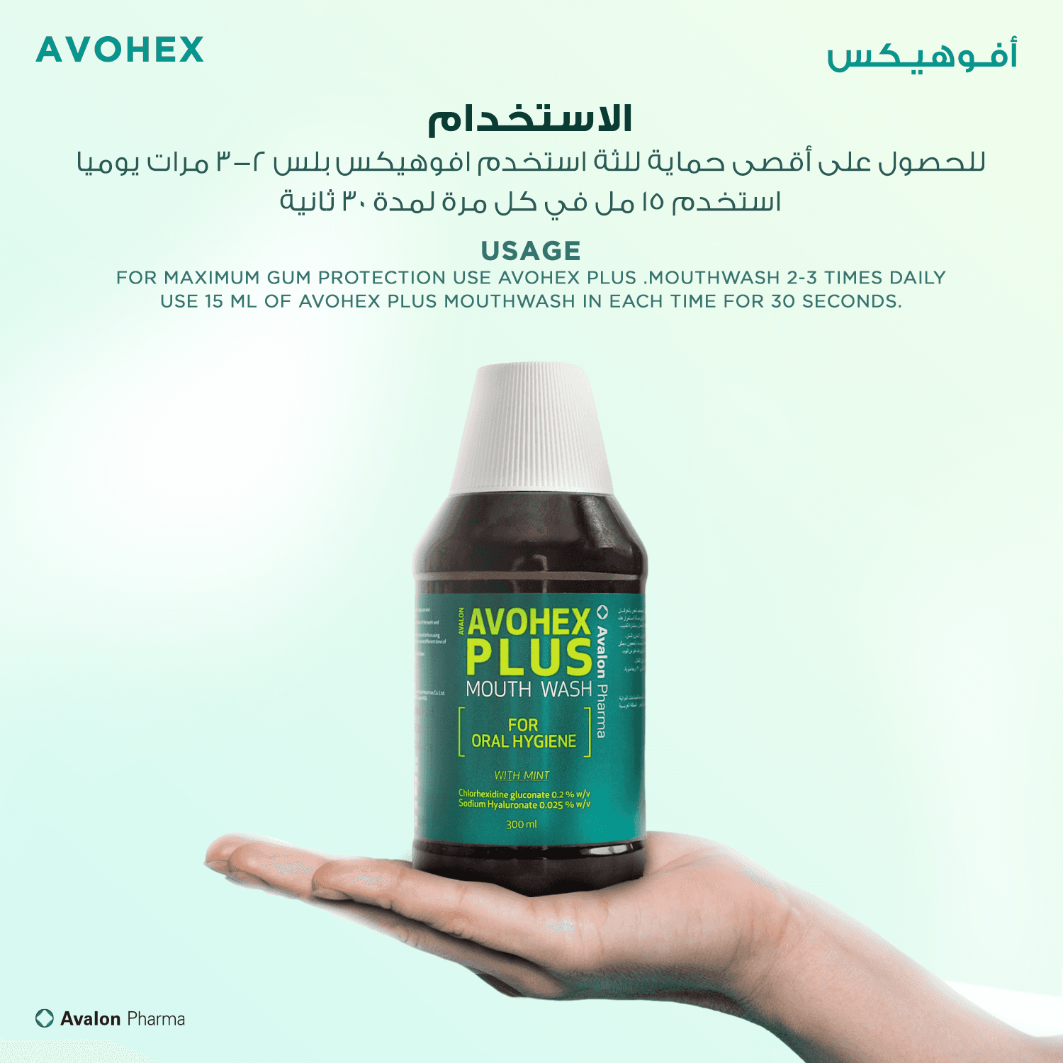 Avalon Avohex Plus Mouthwash With Mint 300 Ml