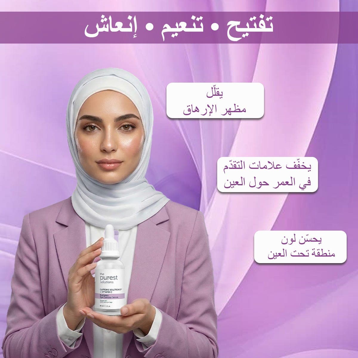 The Purest Solutions Radiance Eye Contour Serum 30 ml