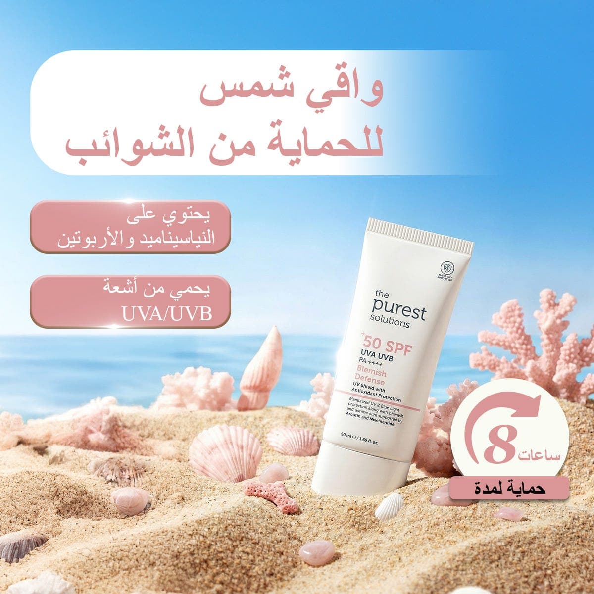 The Purest Solutions Blemish Defense Sunscreen Cream SPF 50 Plus 50 ml