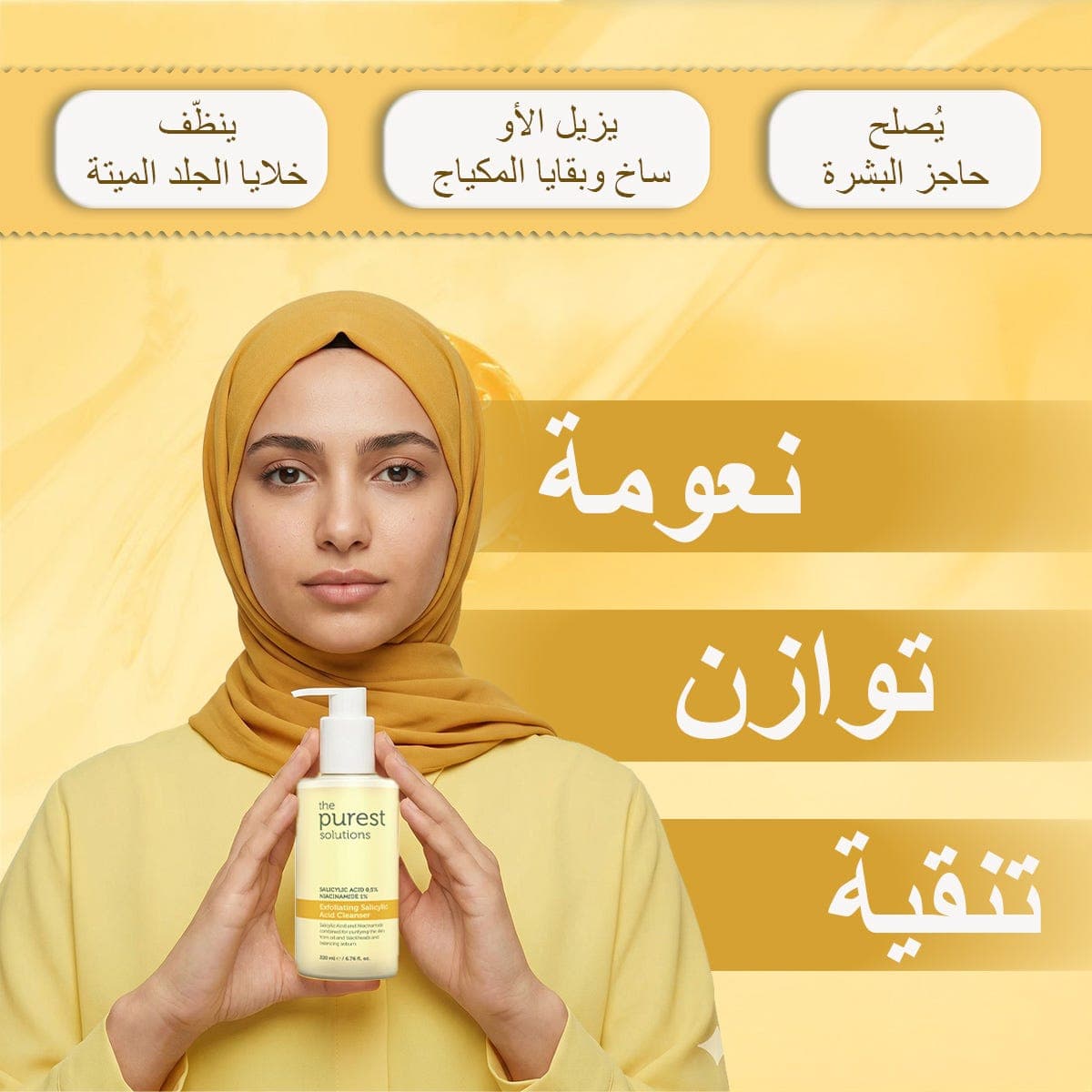ذا بيورست سوليوشنز غسول بحمض الساليسيليك للبشرة المعرضة للحبوب 200 مل