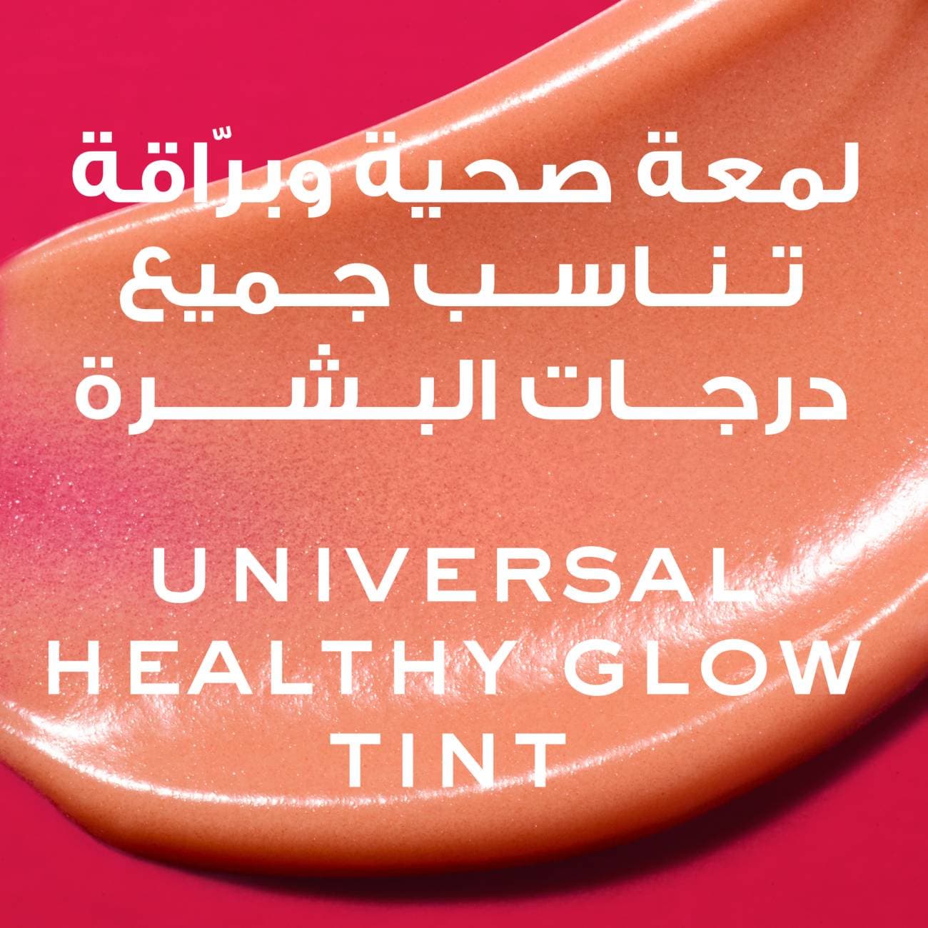 Nuxe Merveillance Lift Glow