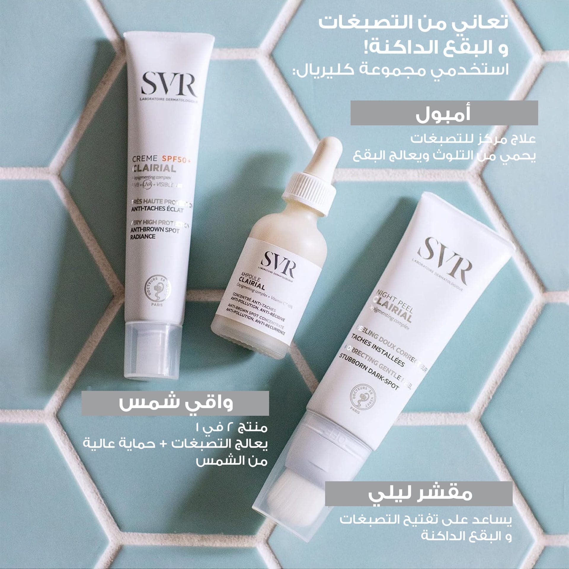 SVR Clairial SPF 50 Visible - 50ml