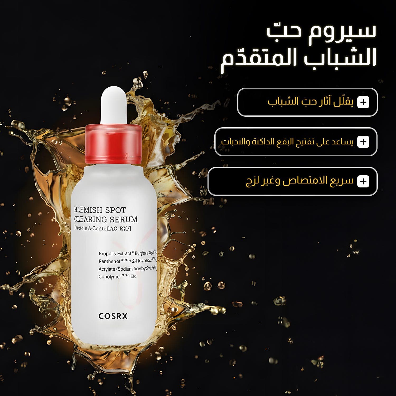 كوسركس مجموعة AC مصل إزالة البقع 1.35 أونصة سائلة (40 مل)