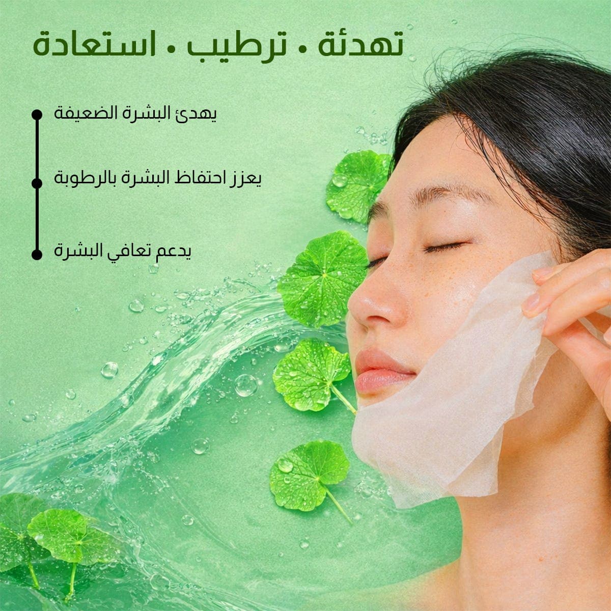 كوسركس قناع ورقي للتجميل بخلاصة عشبة سرة الأرض الطبيعية المهدئة 21 مل