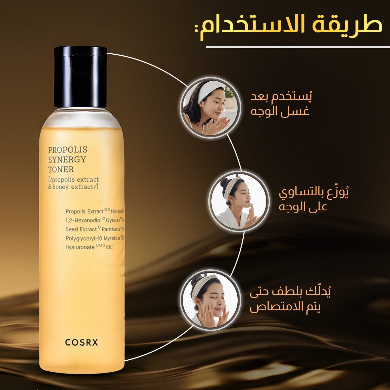 Cosrx Full Fit Propolis Synergy Toner - 150 ml