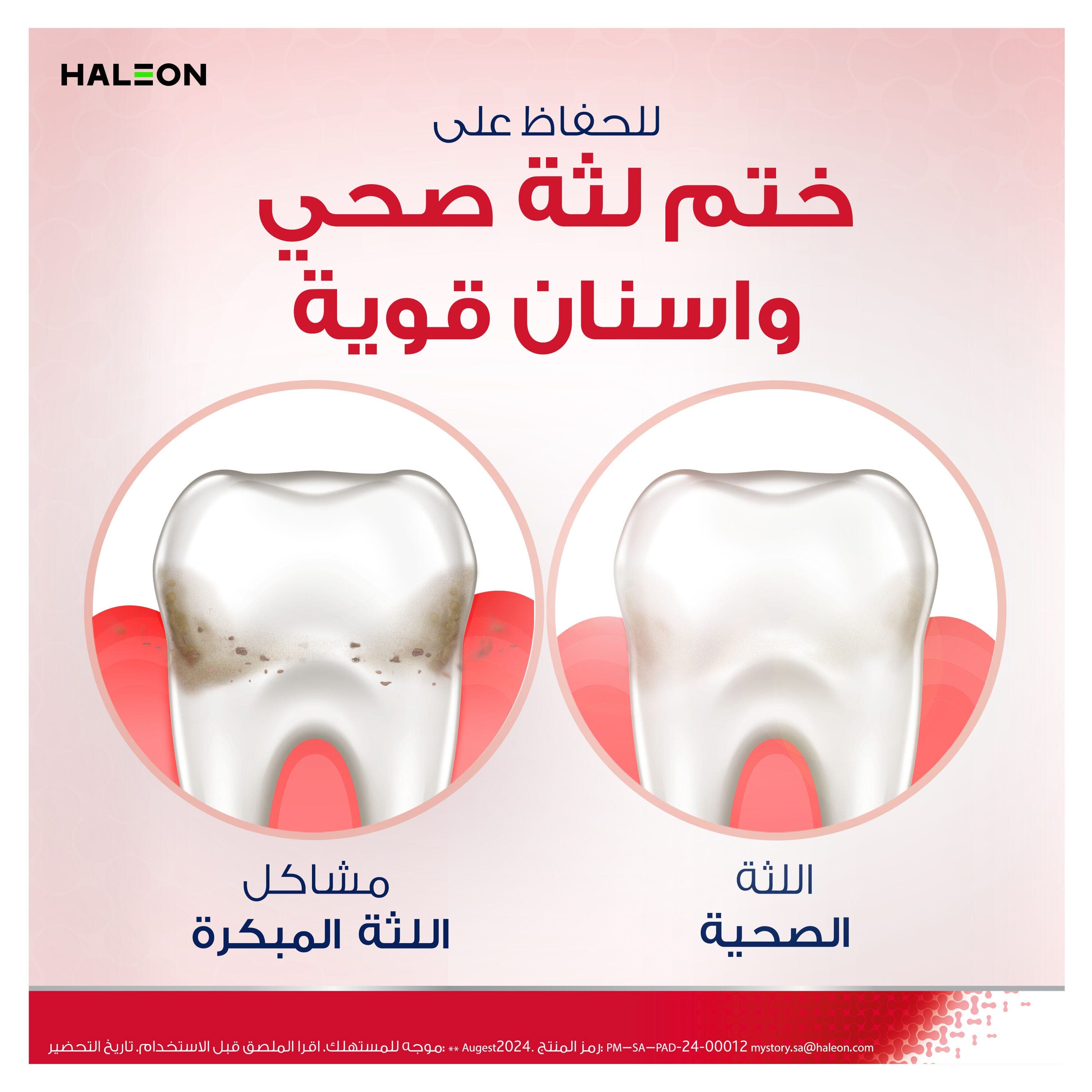 بارودونتكس غسول اليومي للعناية باللثة بالأعشاب - 500 مل