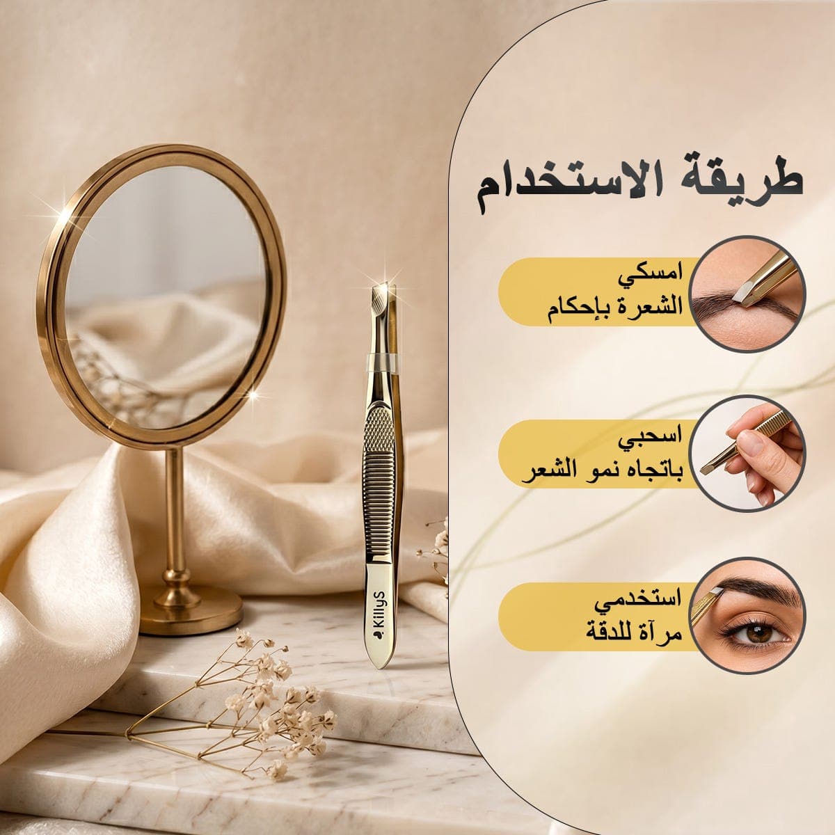 كيليز ملقط تجميلي مائل ذهبي