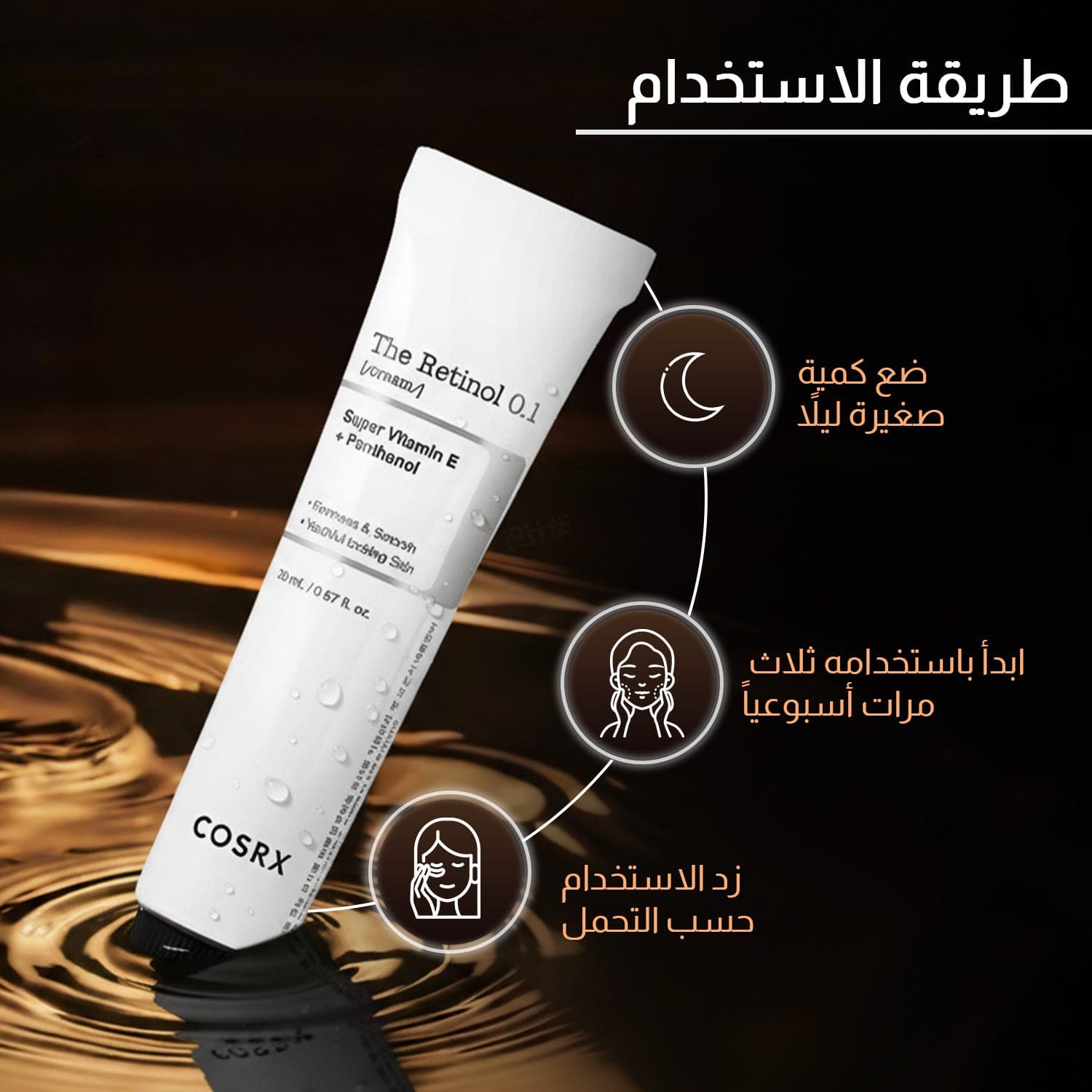 Cosrx The Retinol 0.1 Cream - 20 ml