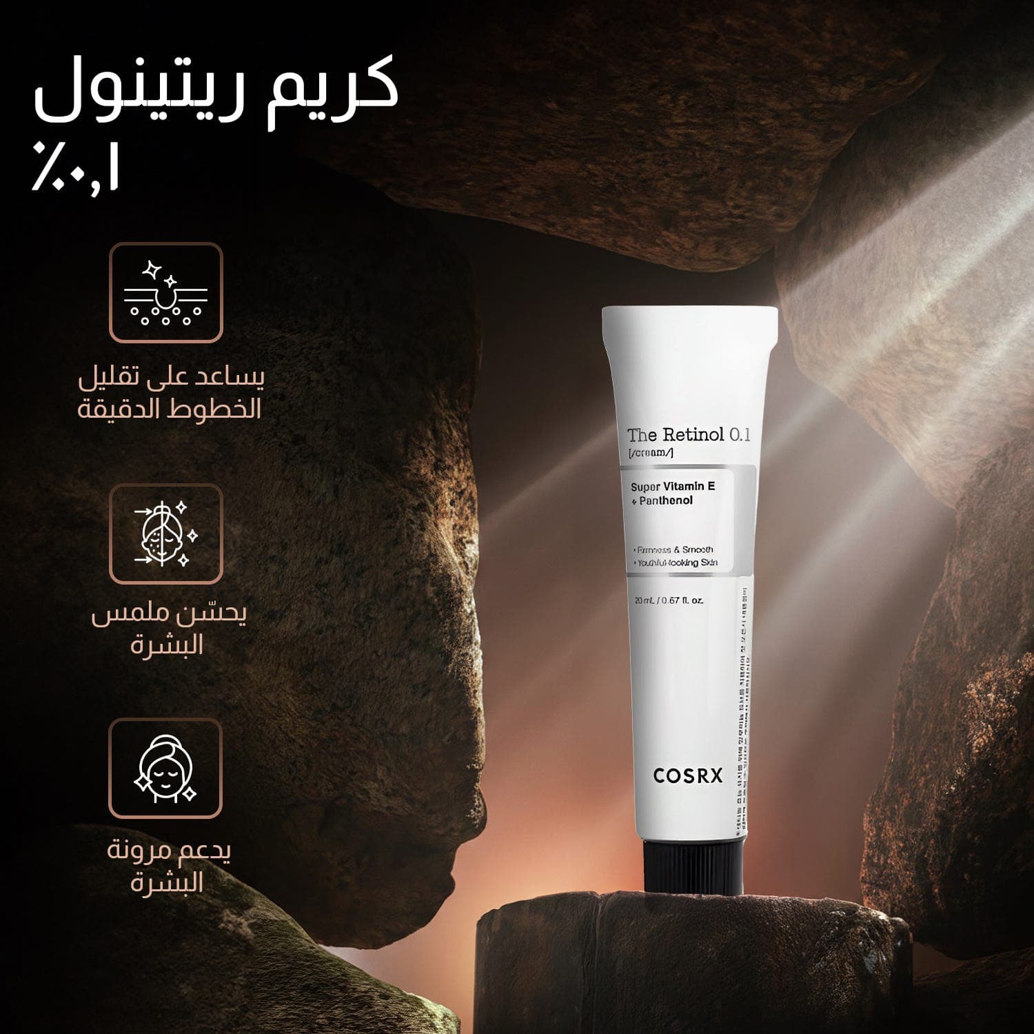 Cosrx The Retinol 0.1 Cream - 20 ml