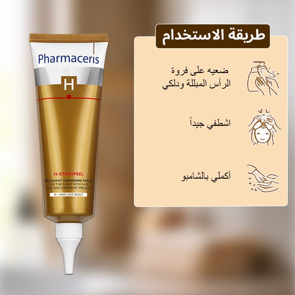 Pharmaceris H Stimupeel Trichology Cleansing Peel - 125 ml