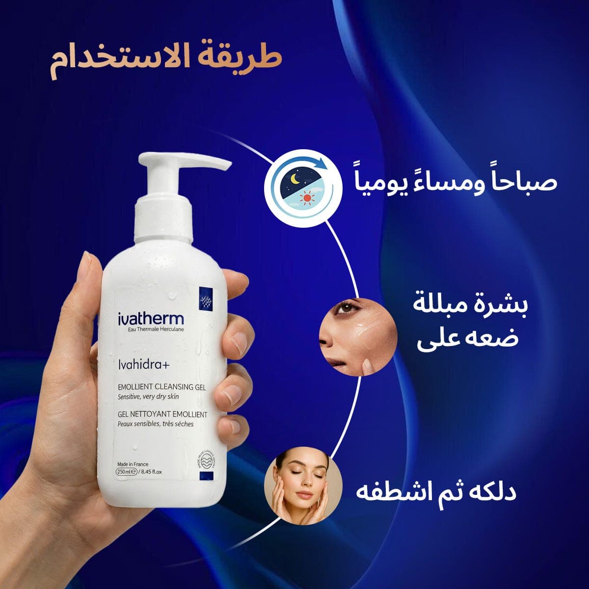 أيفاثيرم جل ايفاهيدرا+ المرطب 250 مل