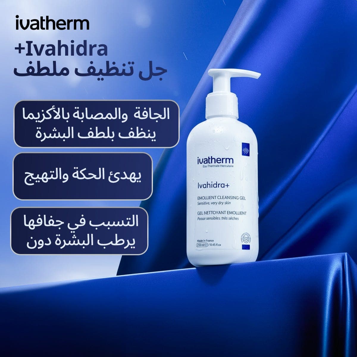 أيفاثيرم جل ايفاهيدرا+ المرطب 250 مل