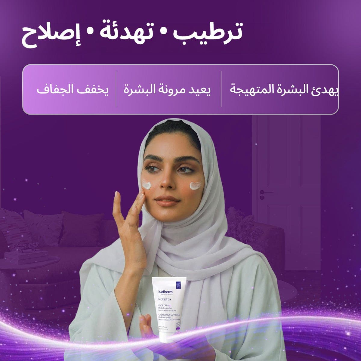أيفاثيرم ايفاهيدرا+ كريم للوجة 40 مل