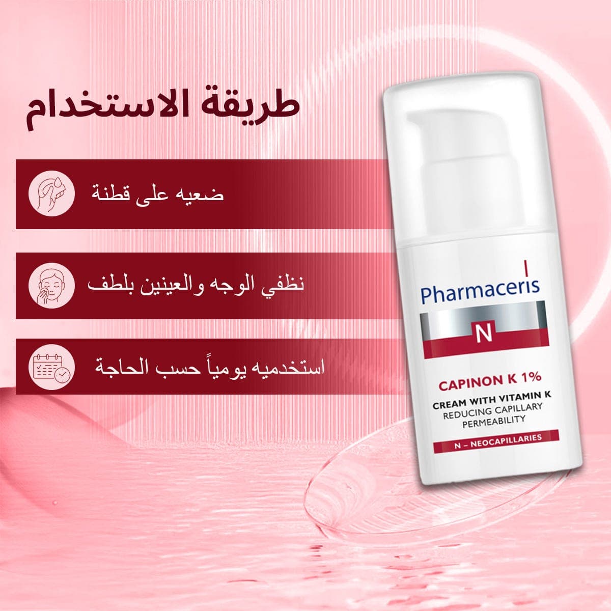 Pharmaceris N Capinon K 1% Cream With Vitamin K - 30 ml