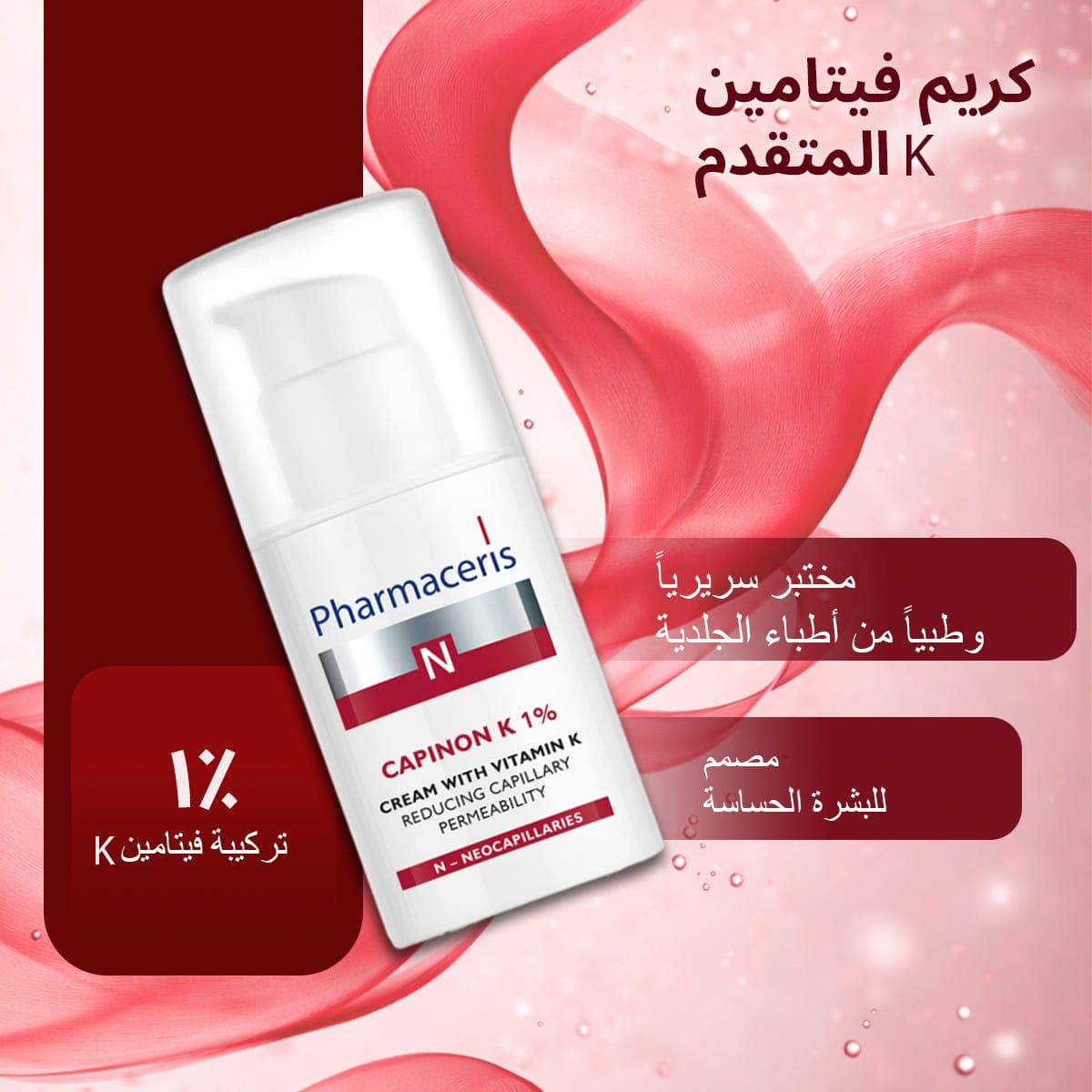 Pharmaceris N Capinon K 1% Cream With Vitamin K - 30 ml