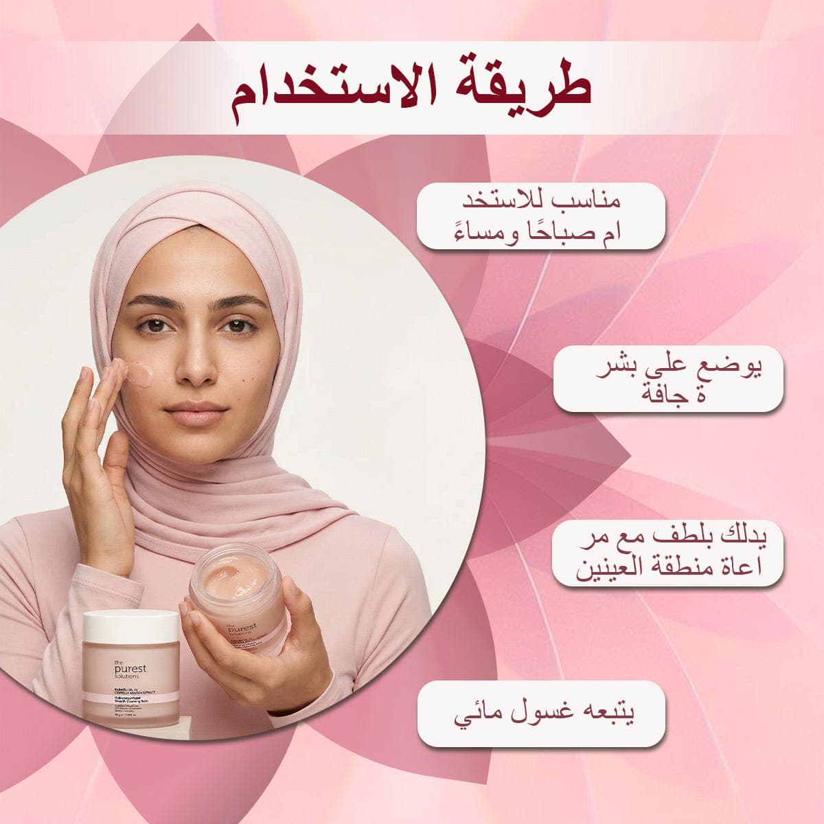 ذا بيورست سوليوشنز بلسم تنظيف مرطب للبشرة 85 جرام