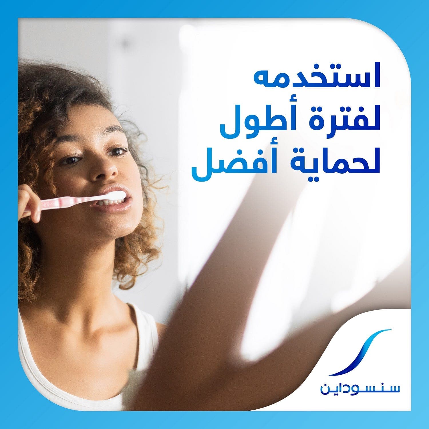 سنسوداين معجون أسنان عناية متعددة مع تبييض 100ملى 33%مجاناً