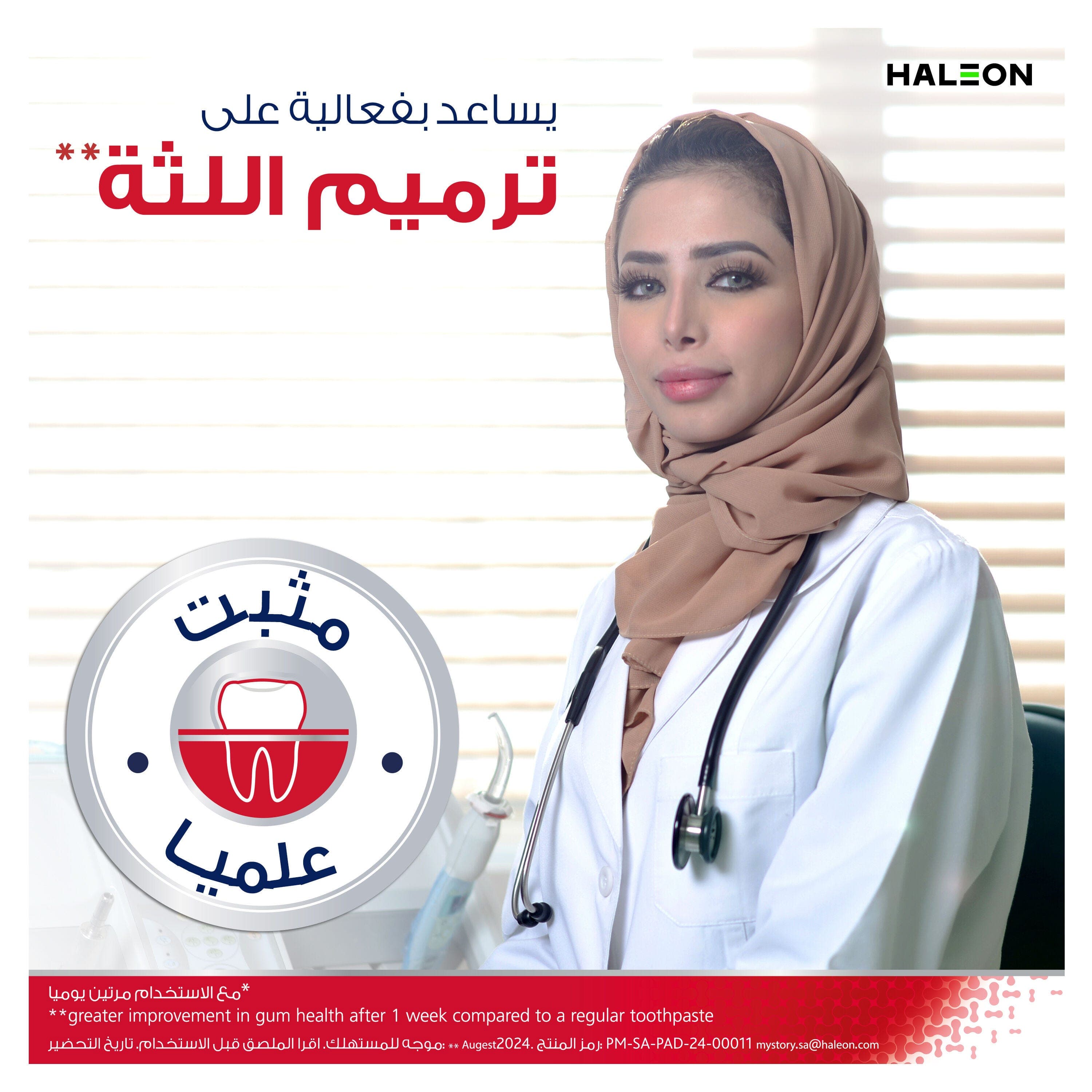 بارودونتكس معجون اسنان ترميم فعال للثة نعناع منعش 75 ملى