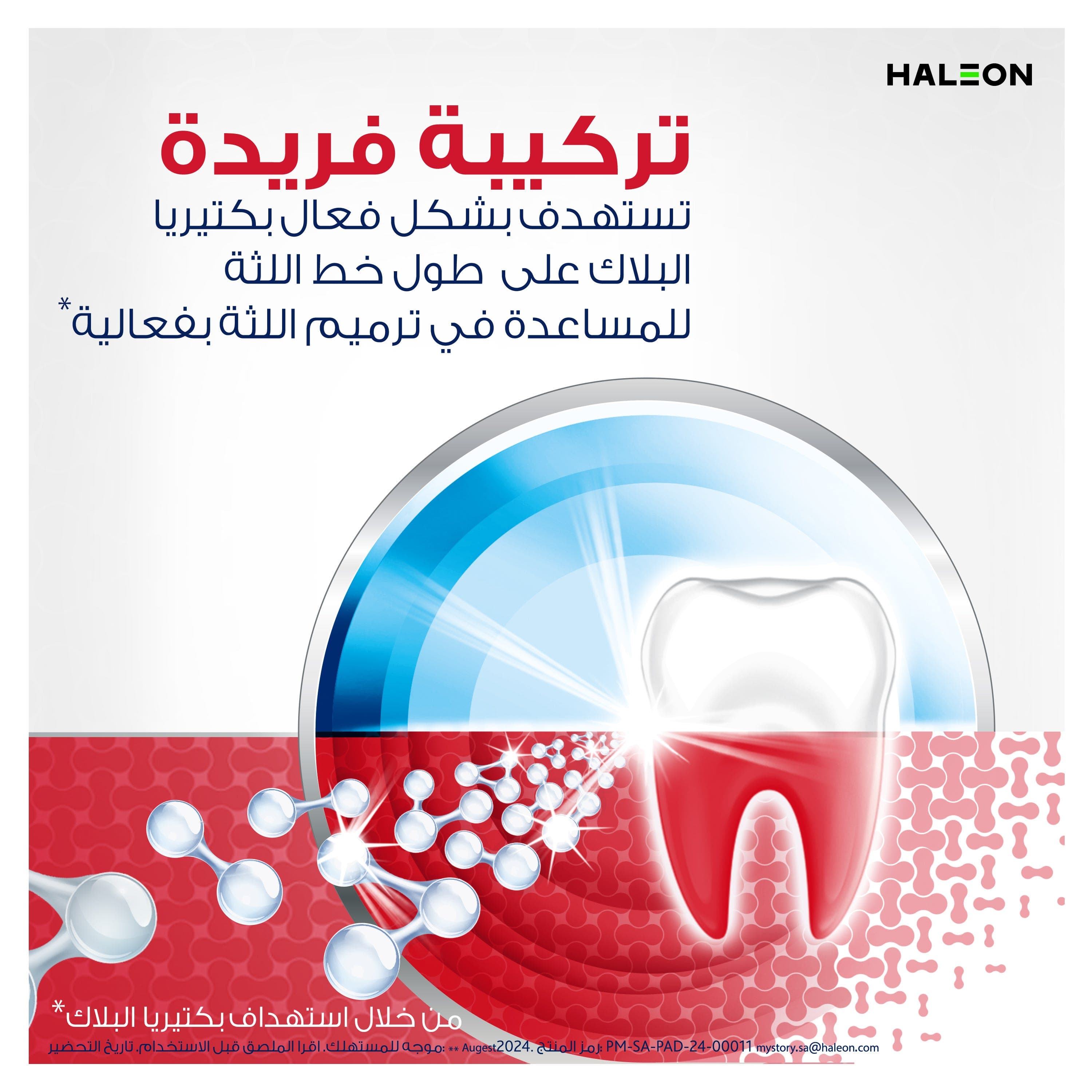 بارودونتكس معجون اسنان ترميم فعال للثة نعناع منعش 75 ملى