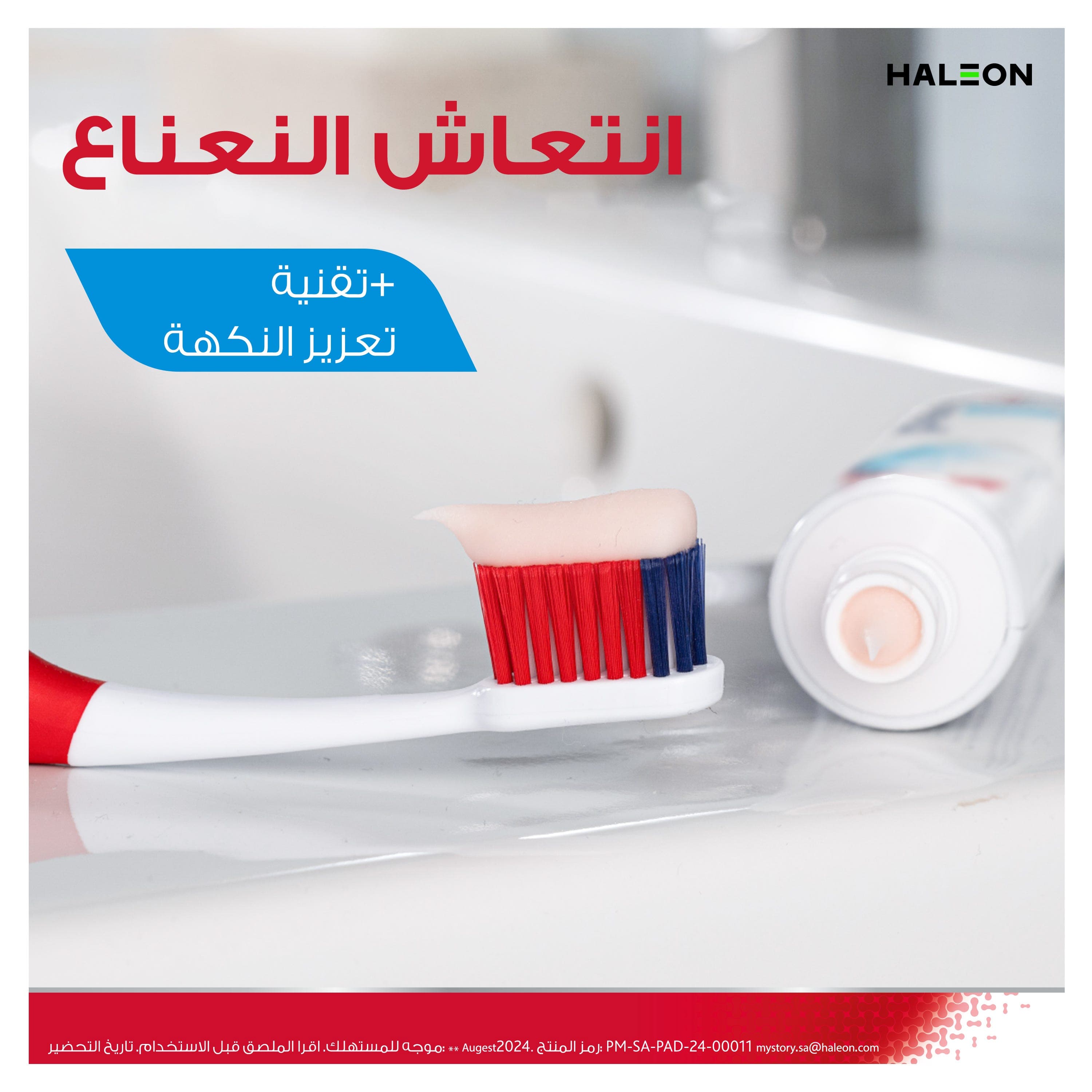 بارودونتكس معجون اسنان ترميم فعال للثة نعناع منعش 75 ملى
