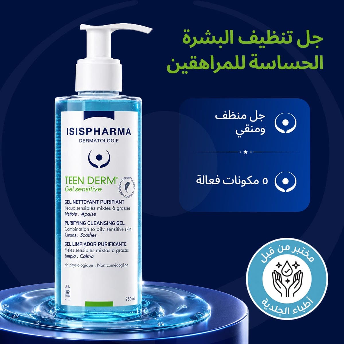 Isispharma Teen Derm Gel Sensitive For Oily Skin - 400 ml