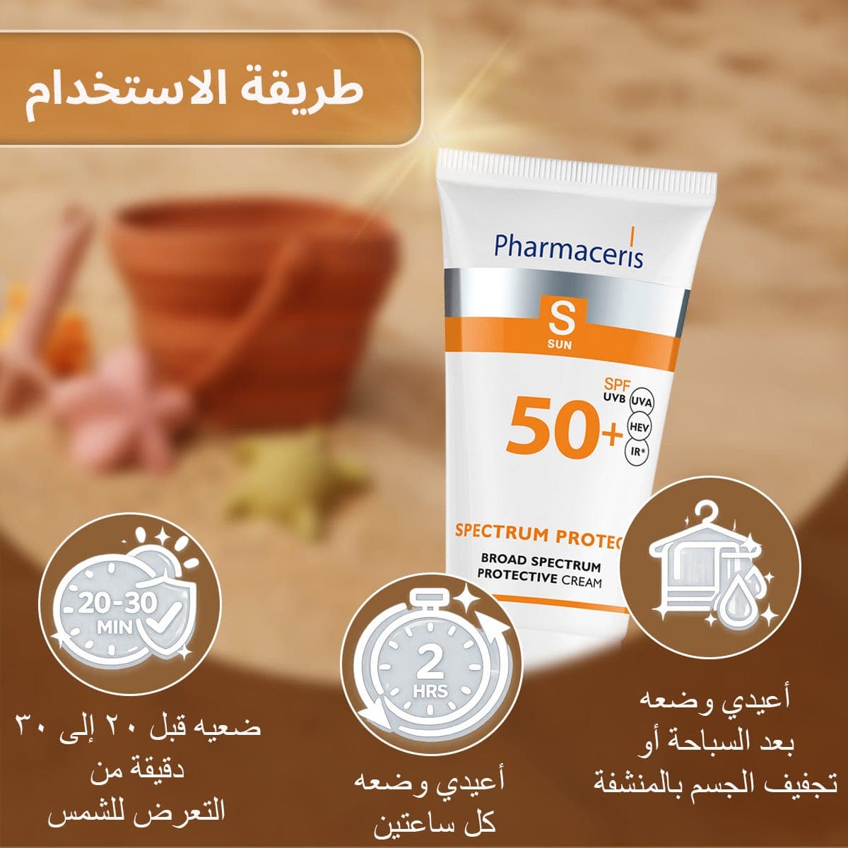فارماسيرز واقي شمس كريم للكبار والأطفال - SPF50 - 50 مل - عبوة 1+1
