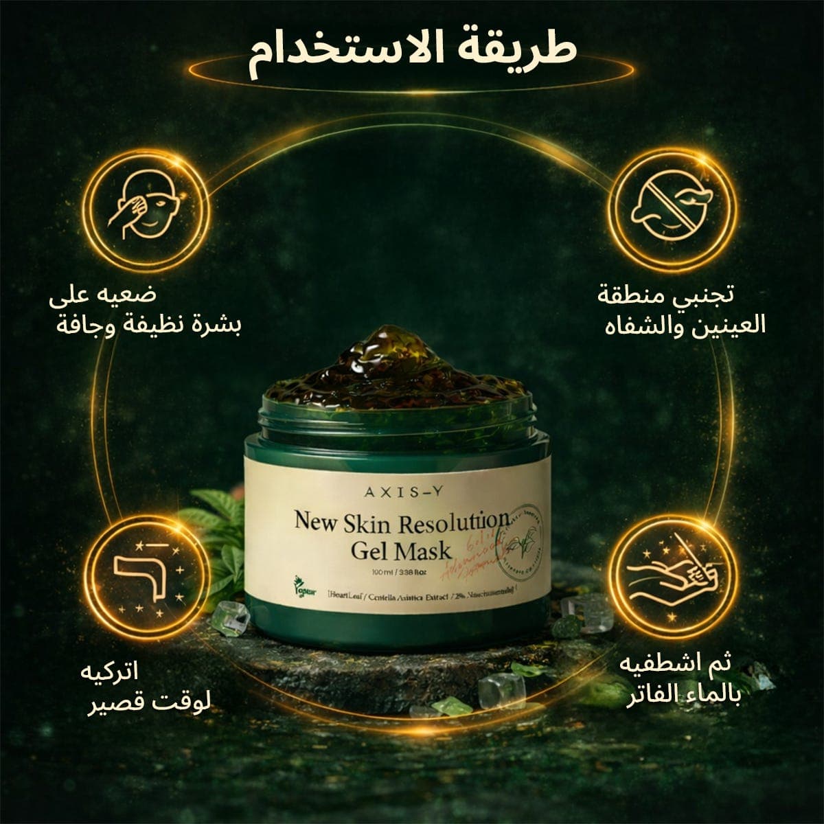 اكسيس-واي ماسك الماجورت لتجديد البشرة 100 مل