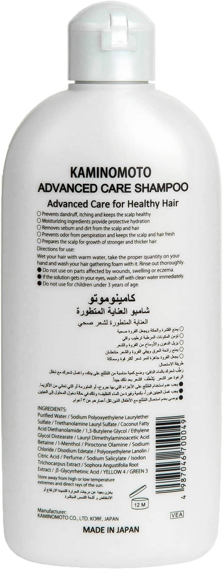 Kaminomoto Advanced Care Shampoo 300 Milliliters
