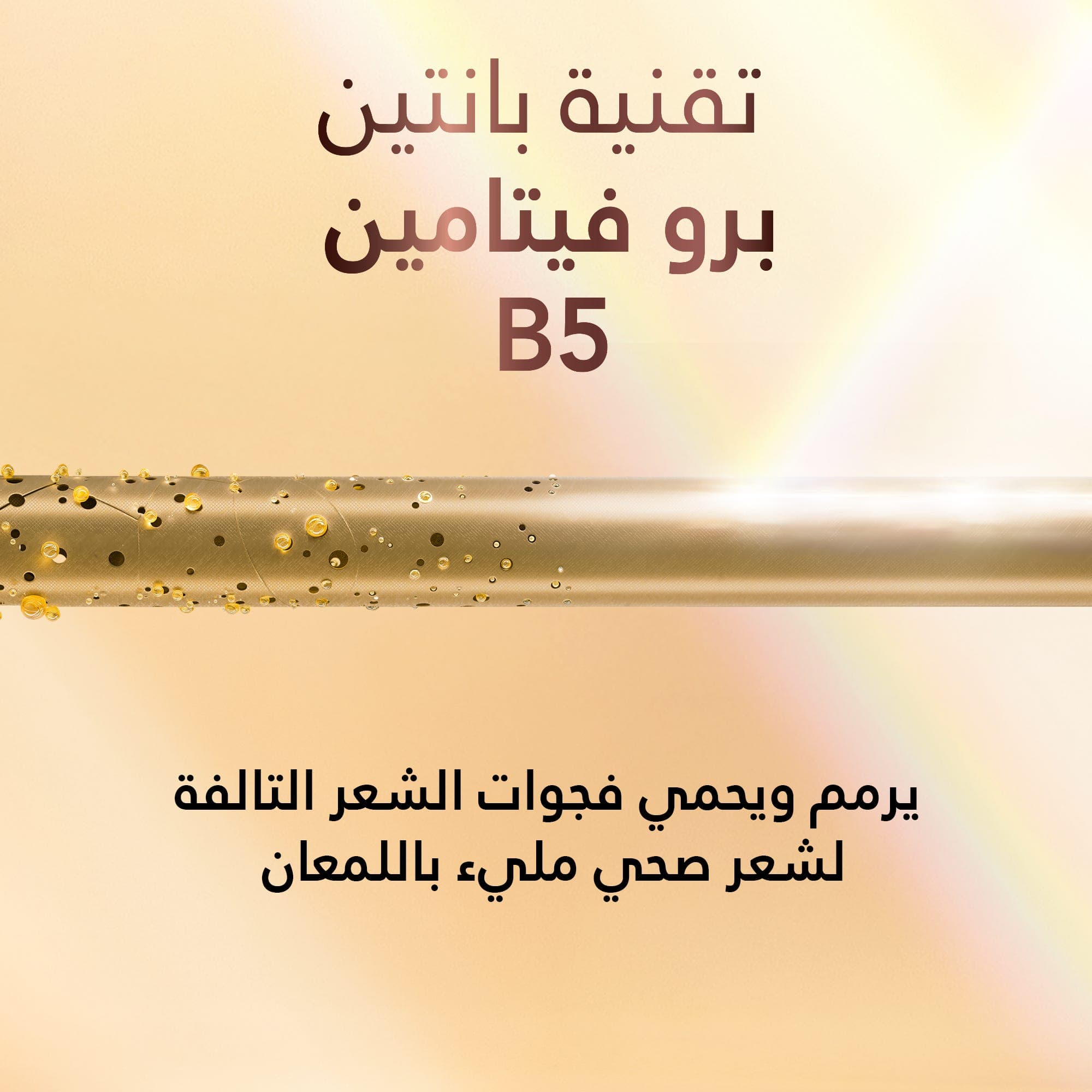 بانتين برو-في الكريم المائي السحري الذي يُترك على الشعر صحي ونظيف، 270 مل