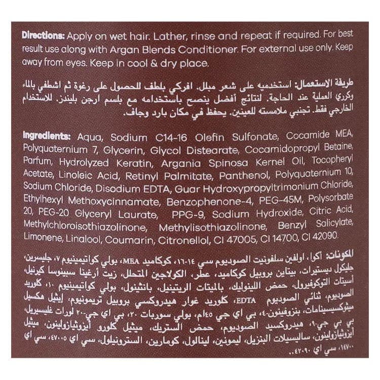 أرجان بلندز شامبو كيراتين 300 مل