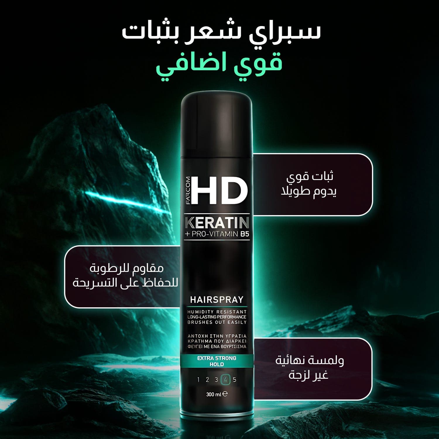 فاركوم اتش دي سبراي مثبت للشعر تثبيت قوي جداً - 300 مل