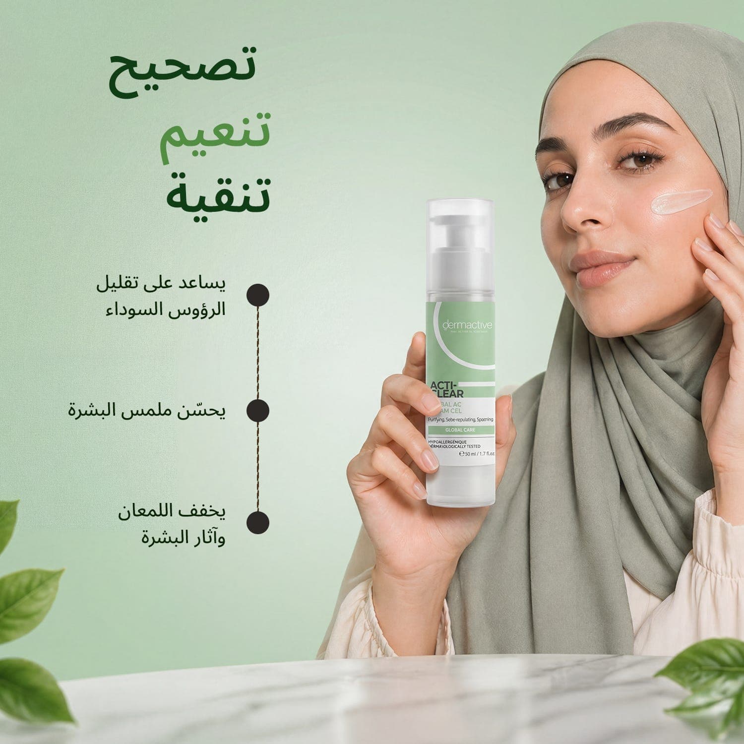 ديرماكتيف آكتي-كلير كريم جل جلوبال – 50 مل لعلاج حب الشباب